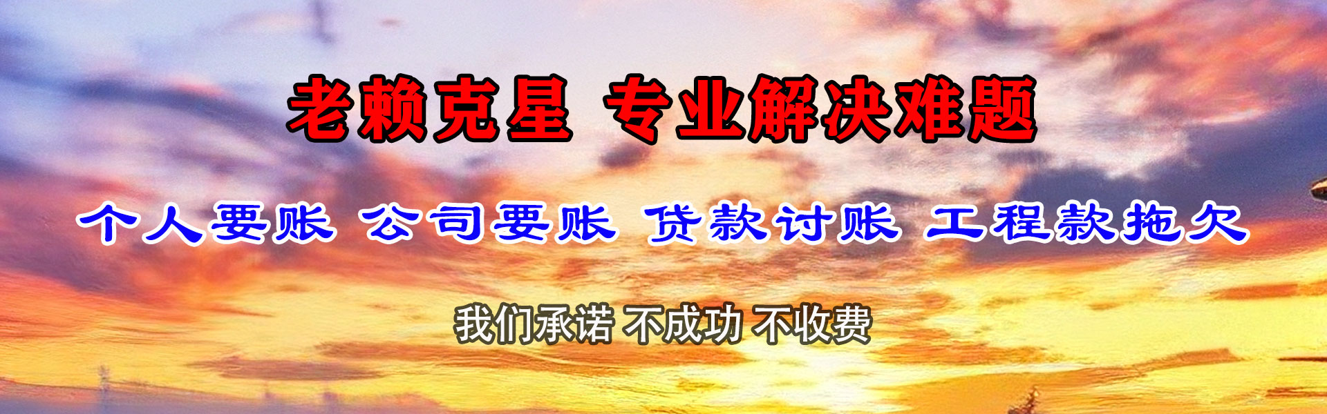 徐闻要债公司