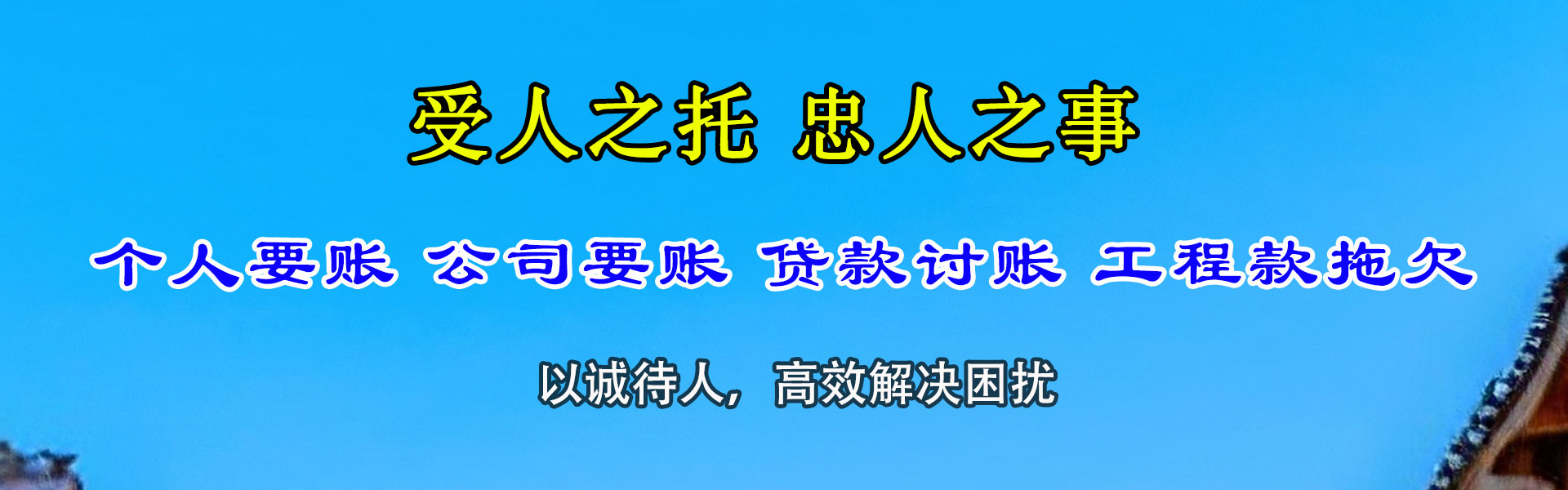 徐闻要债公司